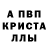 Альфа ПВП кристаллы Timoha Lucky