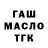 Гашиш гашик Meche Valencia